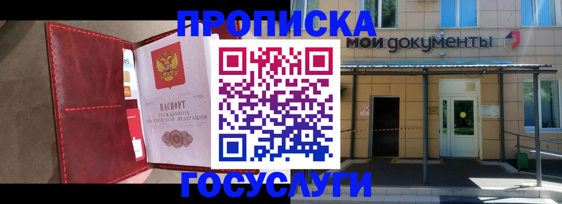 прописка от собственника в Шуе